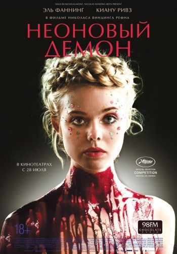 Неоновый демон (The Neon Demon) 2016