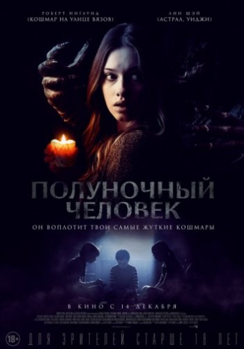 Полуночный человек (The Midnight Man) 2017