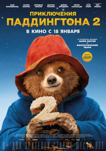 Приключения Паддингтона 2 (Paddington 2) 2017