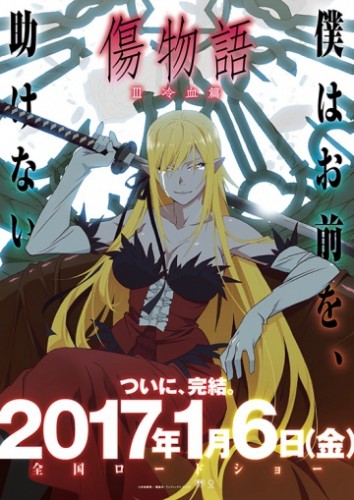 Kizumonogatari III: Reiketsu hen 2017