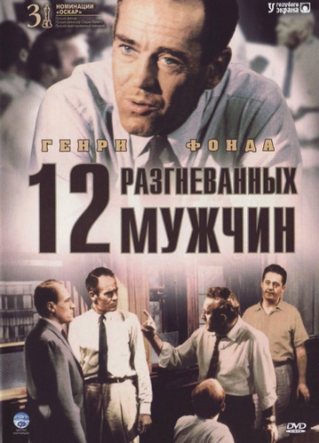 12 разгневанных мужчин (12 Angry Men) 1957