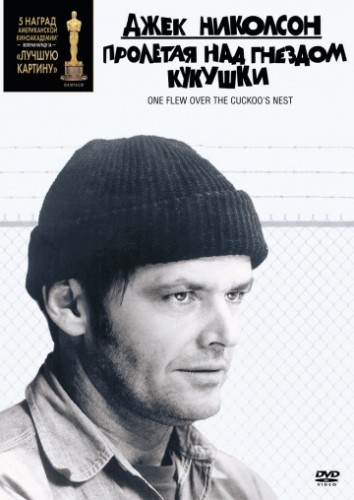 Пролетая над гнездом кукушки (One Flew Over the Cuckoo's Nest) 1975