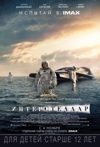 Интерстеллар (Interstellar) 2014