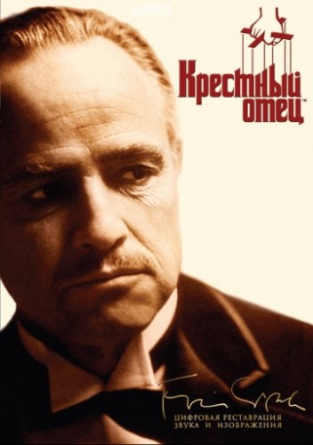 Крестный отец (The Godfather) 1972