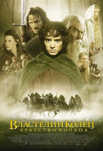 The Lord of the Rings: The Fellowship of the Ring 2001