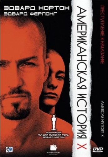 Американская история X (American History X) 1998