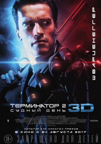 Терминатор 2: Судный день (Terminator 2: Judgment Day) 1991