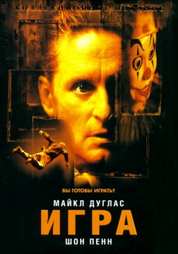 Игра (The Game) 1997