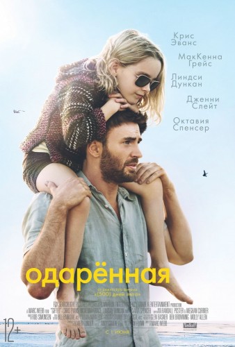 Одарённая (Gifted) 2017