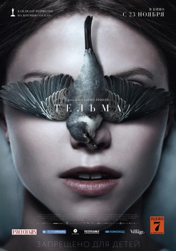 Тельма (Thelma) 2017