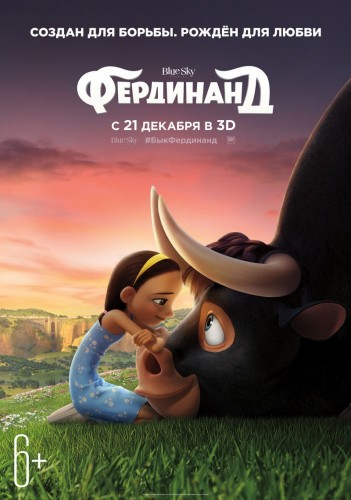 Фердинанд (Ferdinand) 2017