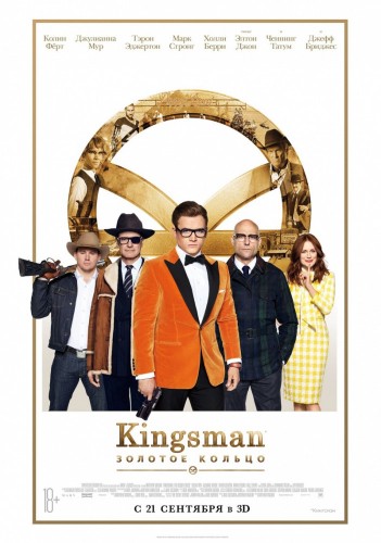 Kingsman: Золотое кольцо (Kingsman: The Golden Circle) 2017