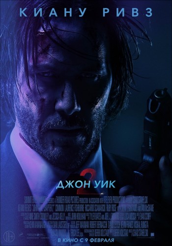 Джон Уик 2 (John Wick: Chapter Two) 2017