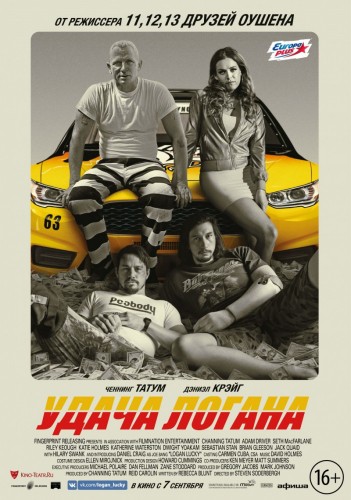 Удача Логана (Logan Lucky) 2017
