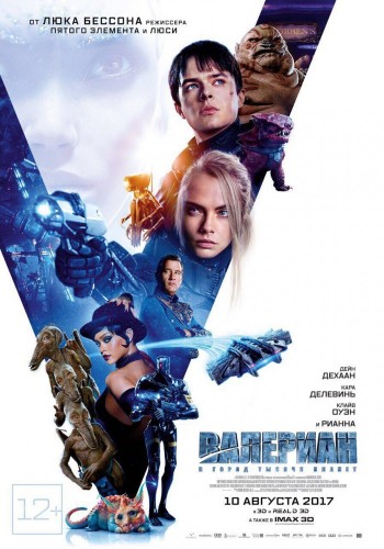 Валериан и город тысячи планет (Valerian and the City of a Thousand Pl
