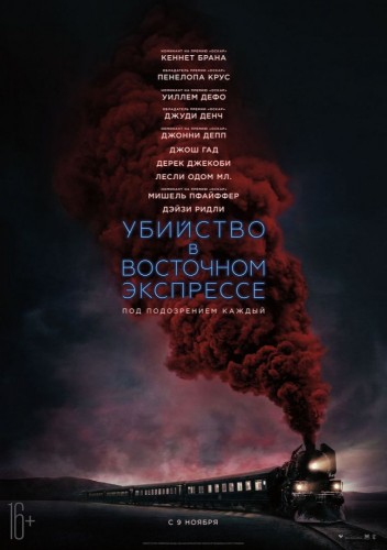 Убийство в Восточном экспрессе (Murder on the Orient Express) 2017