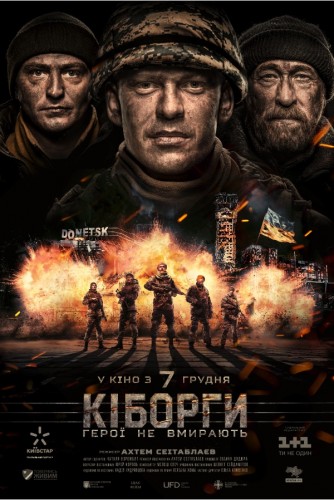 Киборги (Kiborgi) 2017