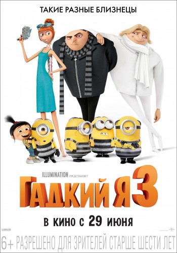 Гадкий я 3 (Despicable Me 3) 2017