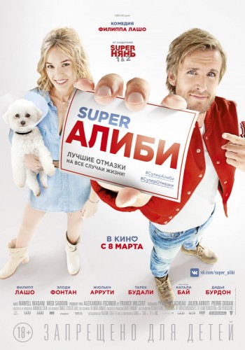 SuperАлиби (Alibi.com) 2017