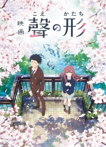 Форма голоса (Koe no katachi) 2016