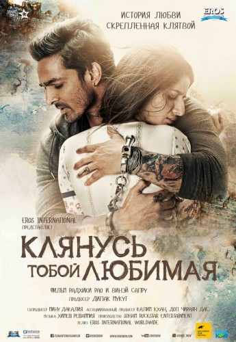 Клянусь тобой, любимая (Sanam Teri Kasam) 2016