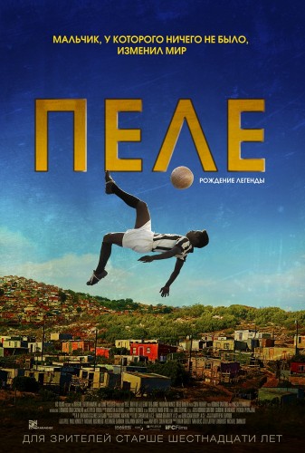 Пеле: Рождение легенды (Pelé: Birth of a Legend) 2016