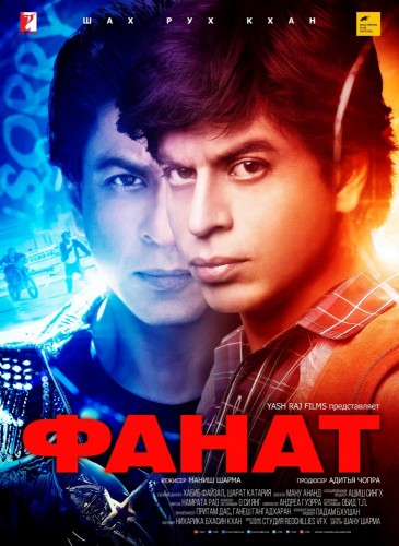 Фанат (Fan) 2016