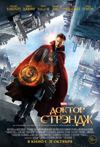 Доктор Стрэндж (Doctor Strange) 2016