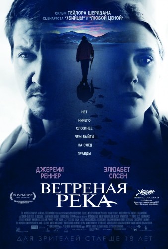 Ветреная река (Wind River) 2016