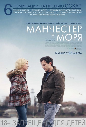 Манчестер у моря (Manchester by the Sea) 2016 Манчестер у моря (Manchester by the Sea) 2016