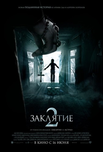 Заклятие 2 (The Conjuring 2) 2016