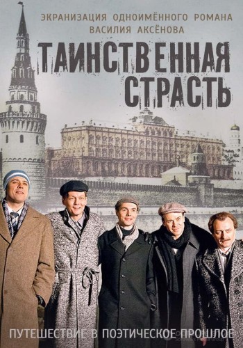 Таинственная страсть (сериал) 2016 Таинственная страсть (сериал) 2016