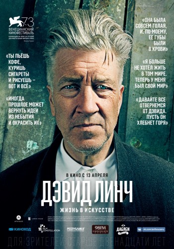 Дэвид Линч: Жизнь в искусстве (David Lynch: The Art Life) 2016