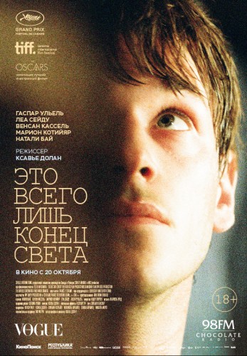Это всего лишь конец света (Juste la fin du monde) 2016
