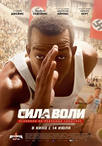 Сила воли (Race) 2016