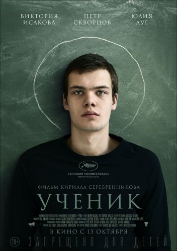 Ученик (The Student) 2016