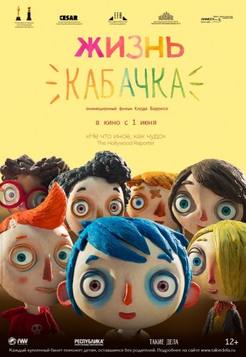 Жизнь Кабачка (Ma vie de Courgette) 2016