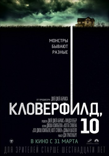 Кловерфилд, 10 (10 Cloverfield Lane) 2016 Кловерфилд, 10 (10 Cloverfield Lane) 2016