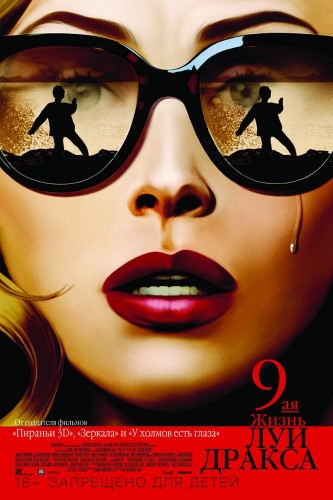 Девятая жизнь Луи Дракса (The 9th Life of Louis Drax) 2016 Девятая жизнь Луи Дракса (The 9th Life of Louis Drax) 2016