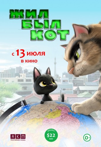 Жил-был кот (Rudolf The Black Cat) 2016 Жил-был кот (Rudolf The Black Cat) 2016