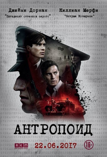 Антропоид (Anthropoid) 2016 Антропоид (Anthropoid) 2016