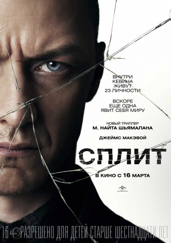 Сплит (Split) 2016 Сплит (Split) 2016