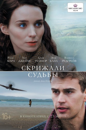 Скрижали судьбы (The Secret Scripture) 2016 Скрижали судьбы (The Secret Scripture) 2016