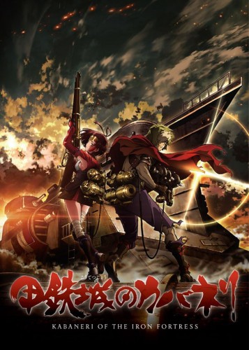 Кабанери железной крепости (Kotetsujo no Kabaneri) 2016 Кабанери железной крепости (Kotetsujo no Kabaneri) 2016