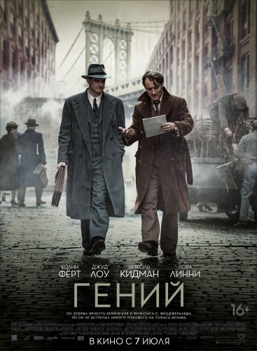 Гений (Genius) 2016