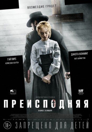 Преисподняя (Brimstone) 2016 Преисподняя (Brimstone) 2016