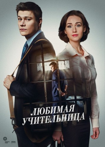 Любимая учительница (сериал) 2016 Любимая учительница (сериал) 2016