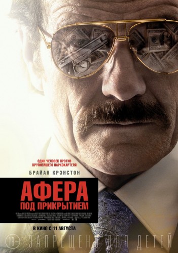 Афера под прикрытием (The Infiltrator) 2016 Афера под прикрытием (The Infiltrator) 2016