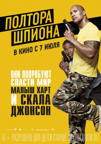 Полтора шпиона (Central Intelligence) 2016