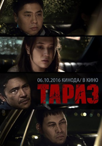 Тараз (Taraz) 2016